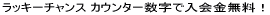 ���b�L�[�`�����X�B