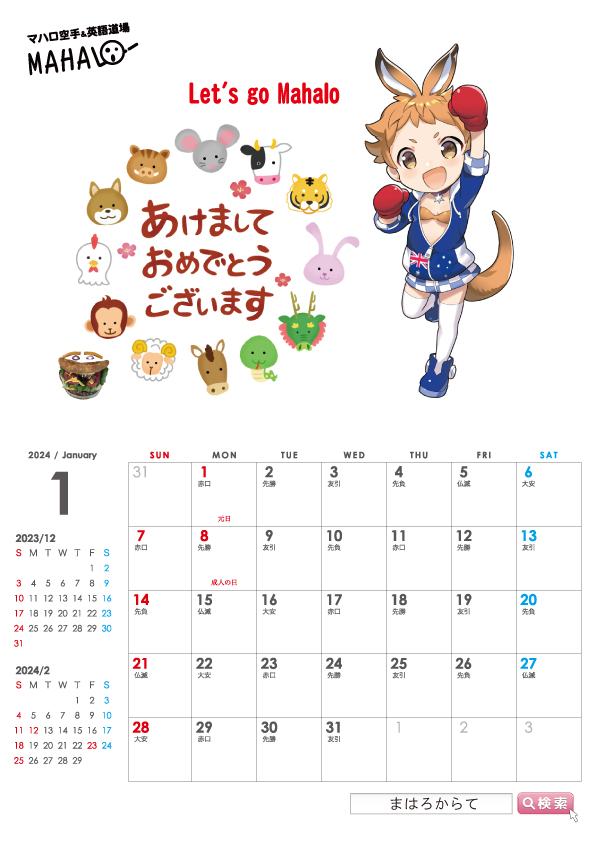 足立区空手道聖龍会マハロ空手英語道場