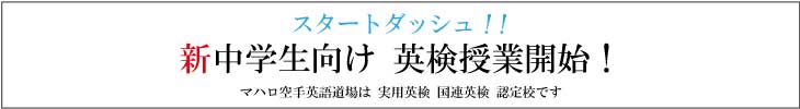 足立区での中学生英語英検授業。英語が苦手の子どもに最適です。