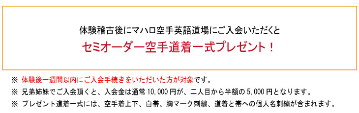 足立区子供の習い事。子どもの空手と英語