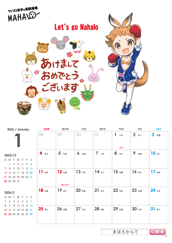 足立区空手道聖龍会マハロ空手英語道場