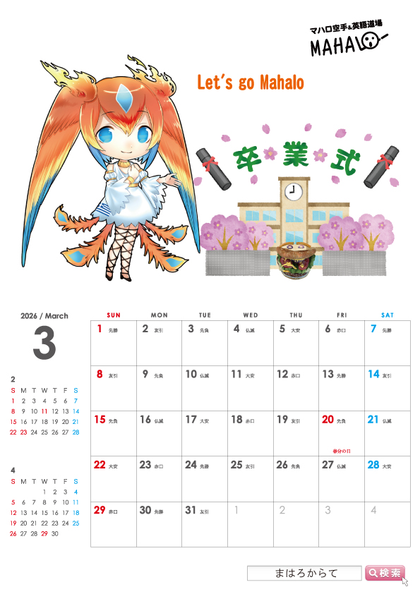 足立区空手道聖龍会マハロ空手英語道場