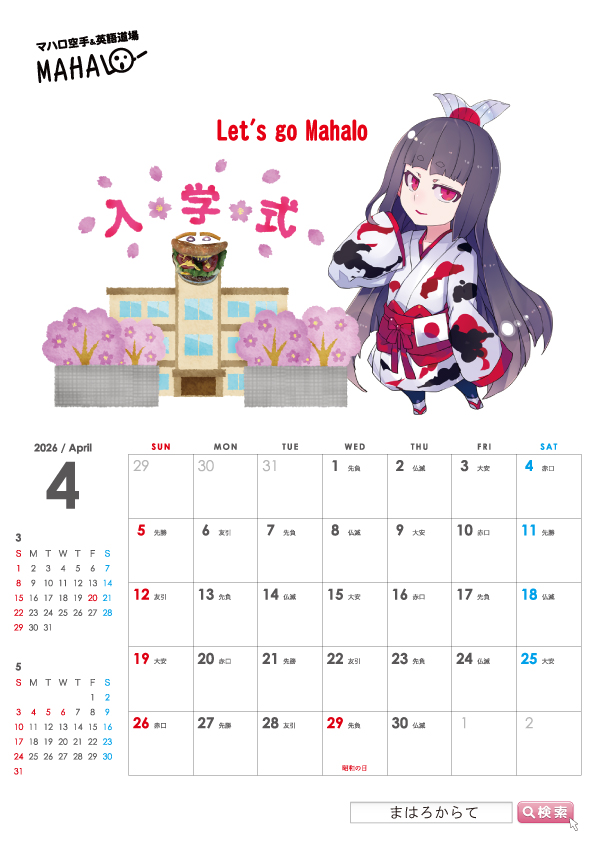 足立区空手道聖龍会マハロ空手英語道場