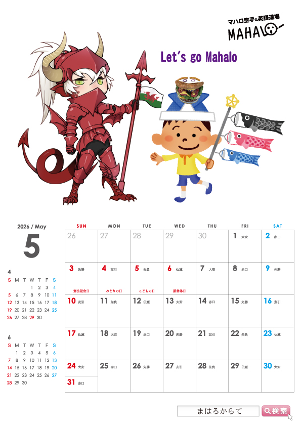 足立区空手道聖龍会マハロ空手英語道場