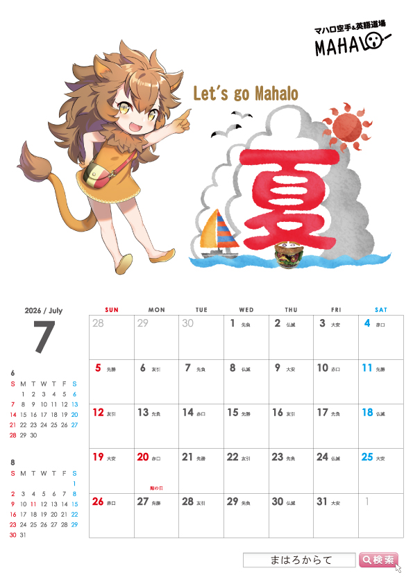 足立区空手道聖龍会マハロ空手英語道場