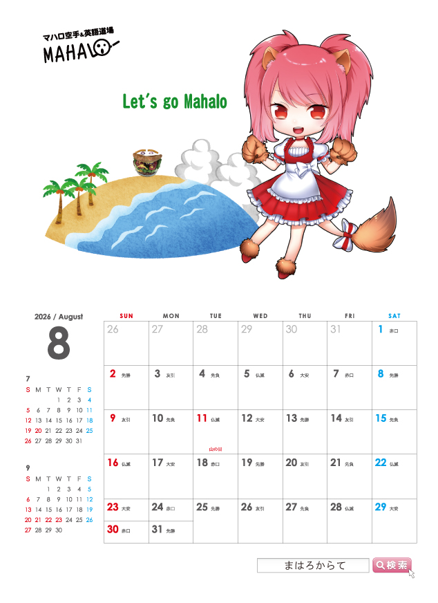 足立区空手道聖龍会マハロ空手英語道場