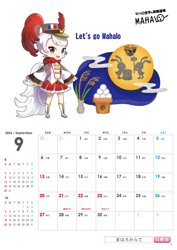 足立区空手道聖龍会マハロ空手英語道場