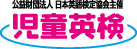 足立区五反野　マハロ空手教室は児童英検認定校です！