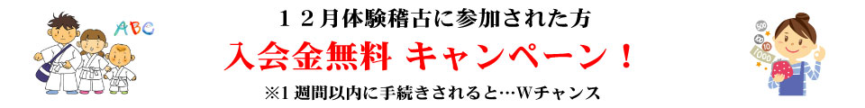 お得なキャンペーン_聖龍会マハロ空手英語道場