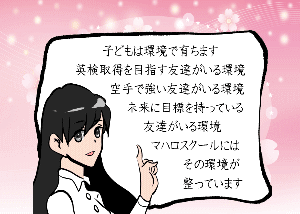 子どもは環境で育ちます。未来に目標を持っている友達が集う東京都足立区空手と英検マハロスクール
