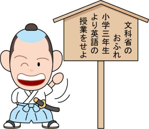 小学３年生より英語の授業が始まります。と足立区の英語で空手道稽古をしているマハロ空手教室  http://www.seiryukai.net/index.html　五反野・梅島・西新井・竹の塚・綾瀬・青井・六町京都足立区マハロ英語英検英会話空手道スクールで英語を得意にしましょう！