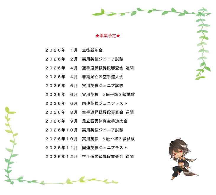 足立区空手道マハロ道場