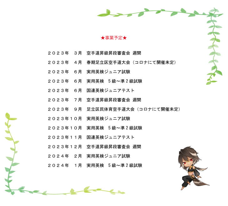 足立区空手道マハロ道場